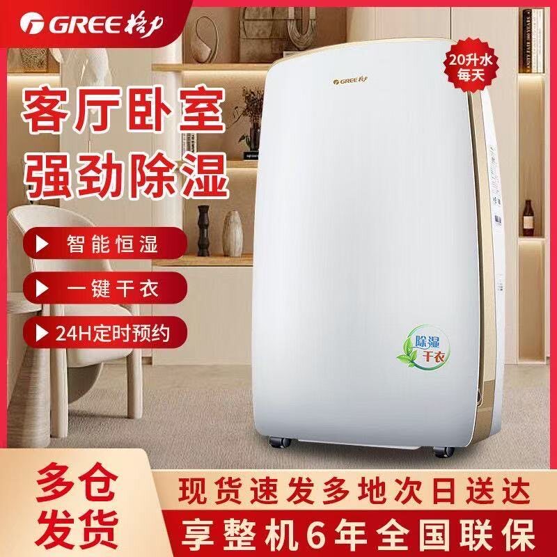 格力除湿机抽湿机除湿机DH20EH干燥机吸湿器智能干衣日除湿20L