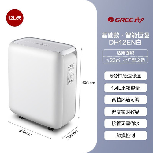 格力除湿机家用轻音除潮DH12EN小型抽湿空气吸湿除湿器室内干燥机