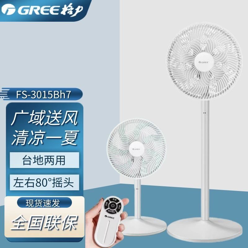 格力台式大风摇头宿舍风扇卧室遥控电风扇家用立式轻音节能落地扇