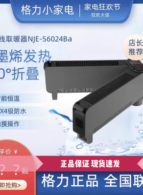 格力石墨烯踢脚线电暖器NJE-S6024Ba家用遥控暖风机快速热防水