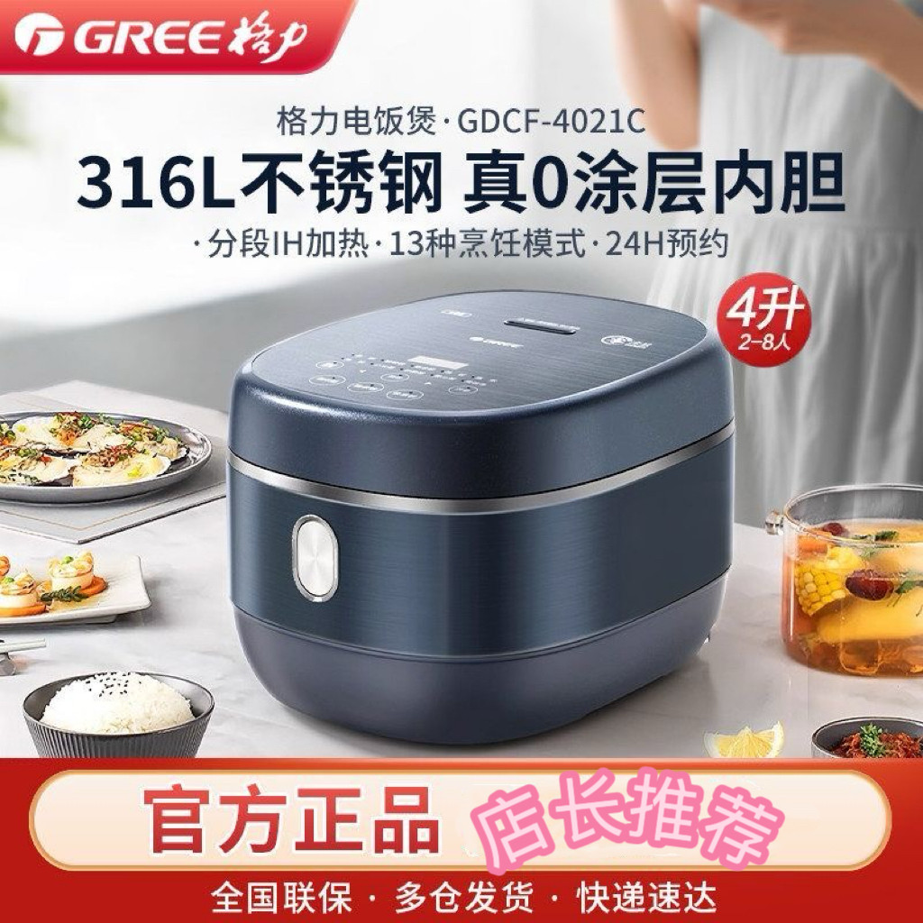 格力GDCF-4021C不锈钢0无涂层内胆电饭煲家用IH多功能4L煮饭锅