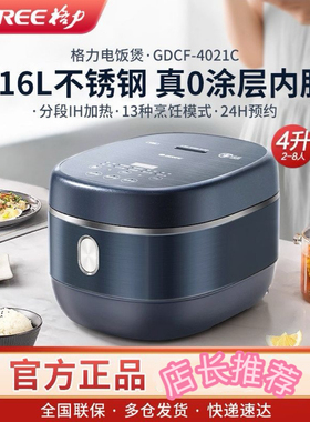 Gree/格力 GDCF-4021C 新款0涂层电饭煲零涂层316不锈钢4L内胆