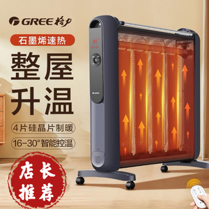 格力取暖器NDYM-X7021B家用石墨烯电暖器遥控电热膜无光发热电暖