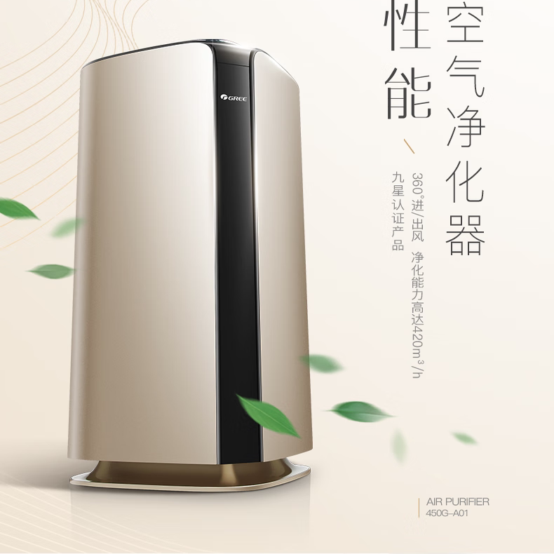 格力空气净化器KJ450G-A01除甲醛除菌除异味除PM2.5远程Wifi控制