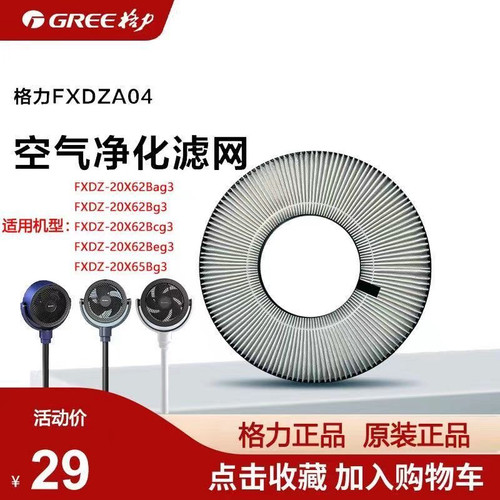 适配空气循环扇滤网FXDZ-20X62Bcg风扇滤芯FXDZA04B