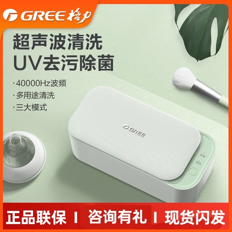 格力超声波眼镜清洁机家用紫外线除菌清洗手表牙套首饰妆刷清洗器
