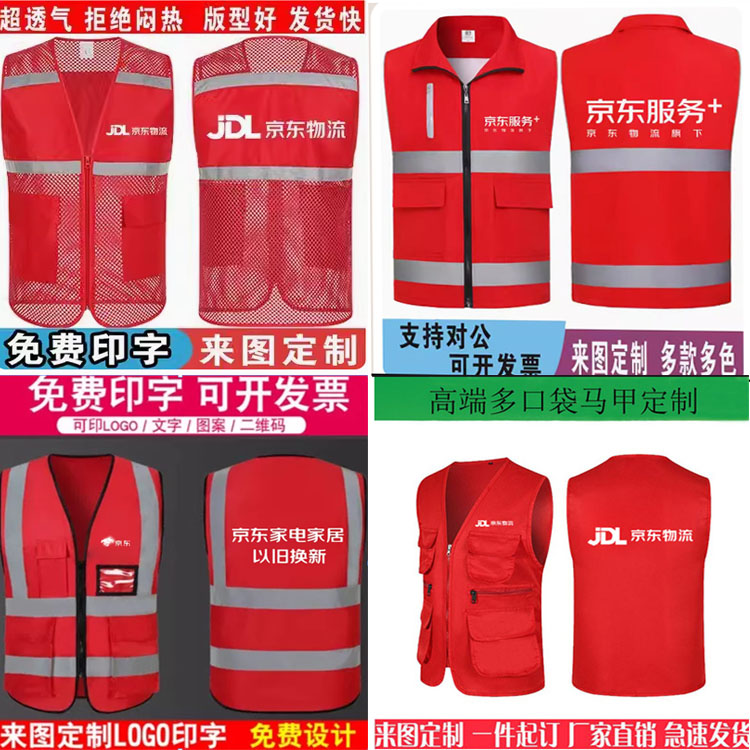 京东服务家电工作服马甲