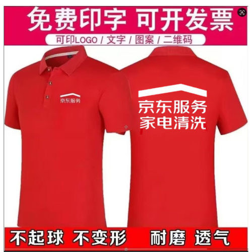 京东家电清洗短袖T恤定制logo印