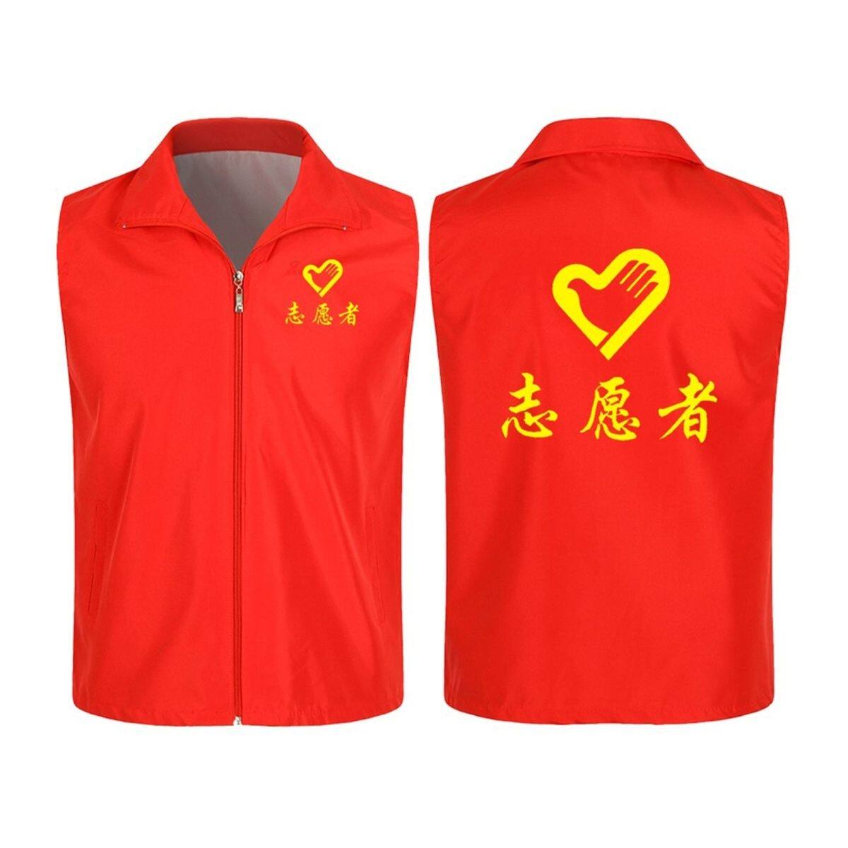 志愿者马甲定制护学岗红色帽子公益活动背心印字logo图案