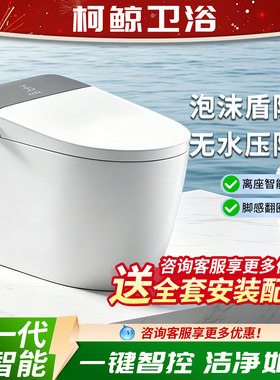 柯鲸轻智能马桶电动翻盖语音家用