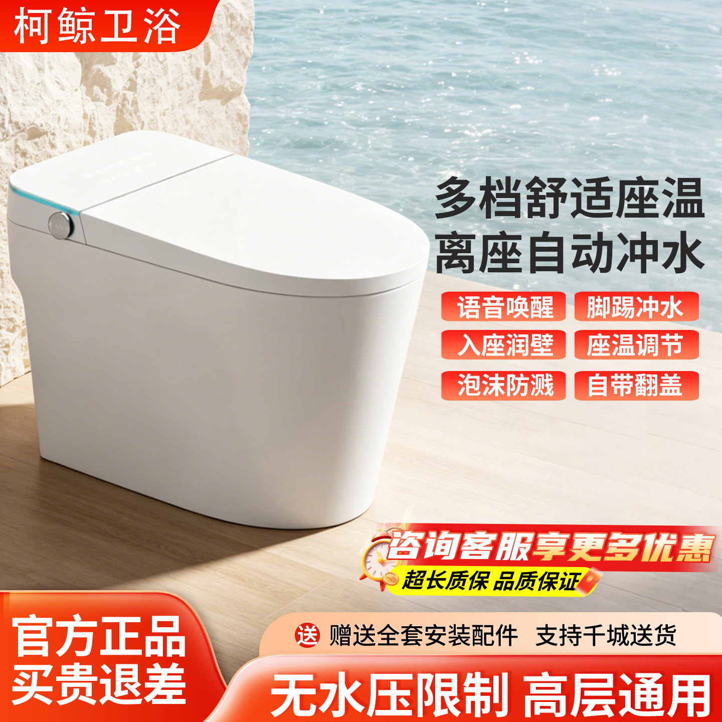 柯鲸智能马桶坐便器全自动一体式