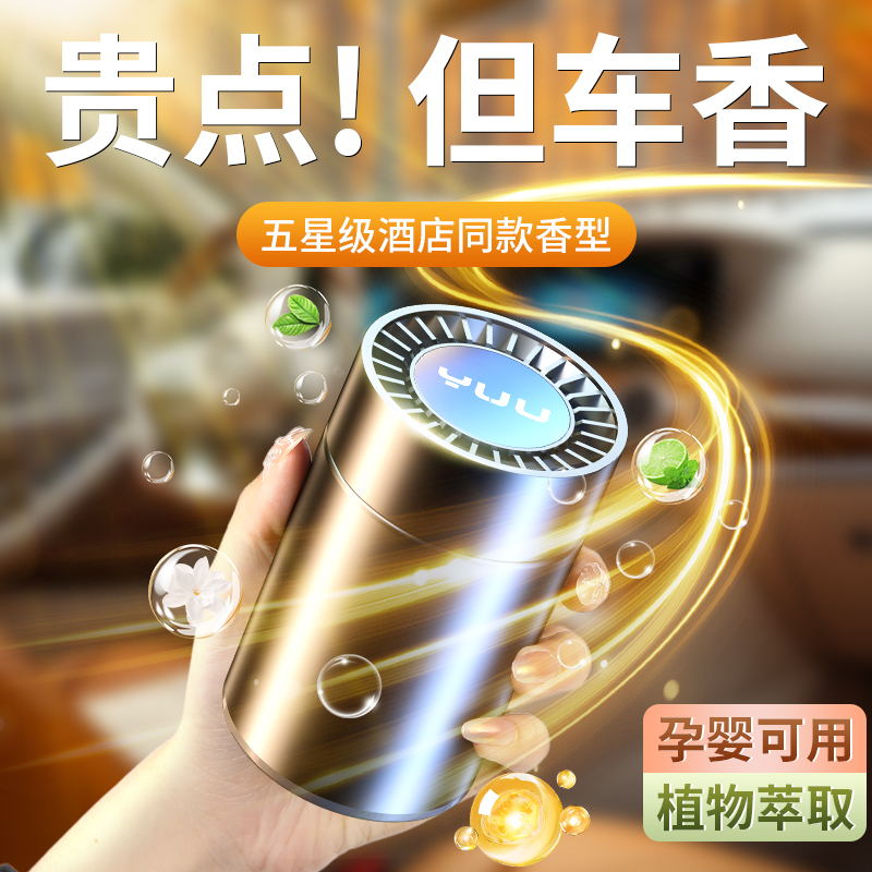 1秒香满车【植物萃取孕婴可用】