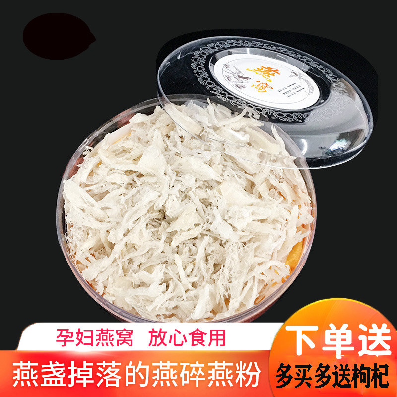 碎燕窝旗舰店官网正品散装燕窝燕碎100g马来西亚干盏孕妇大燕条燕