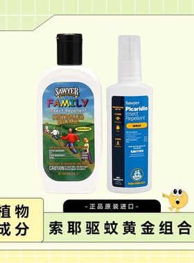 现货秒发派卡瑞丁SAWYER索耶驱蚊液防蚊喷雾乳液婴幼儿户外防蚊虫