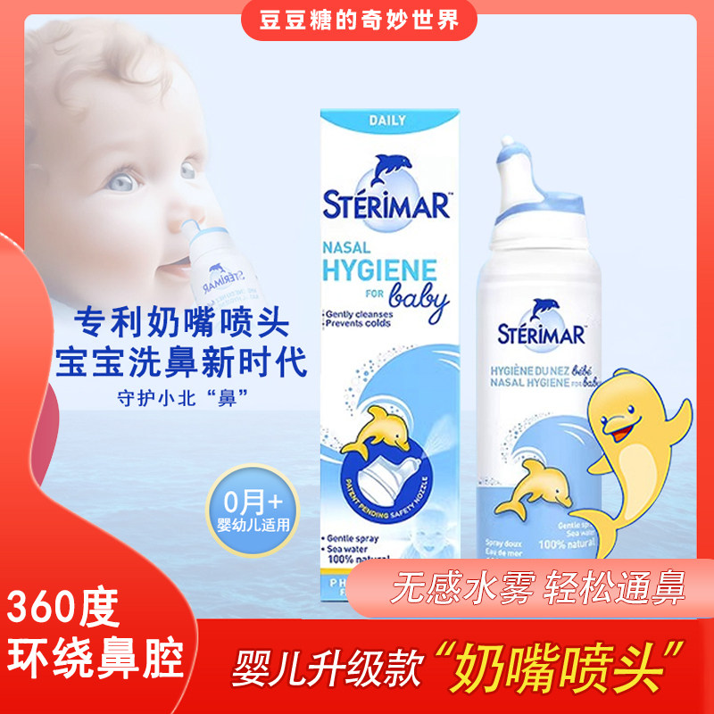 舒德尔玛(sterimar)小海豚洗鼻水宝宝鼻腔护理喷雾洗鼻器法国进口高性价比高么？