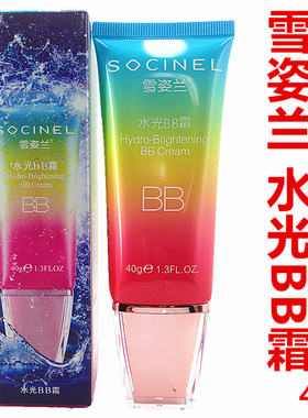 雪姿兰水光BB旗舰店官网补水遮瑕
