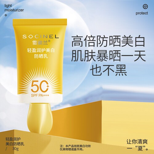 雪姿兰防晒乳全身霜轻盈美白50倍