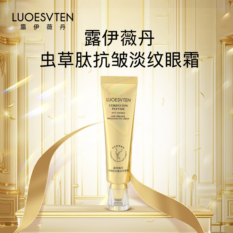 露伊薇丹虫草肽抗皱淡纹眼霜弹力紧致抗皱眼袋眼纹眼部精华霜,美容护肤/美体/精油,眼霜,淘宝优惠券,粉丝福利购,淘宝优惠卷