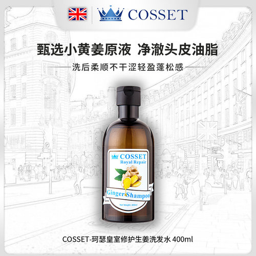 珂瑟皇室修护生姜洗发水