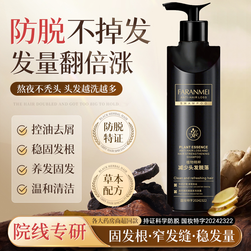 发然美防脱固发洗发水清爽控油