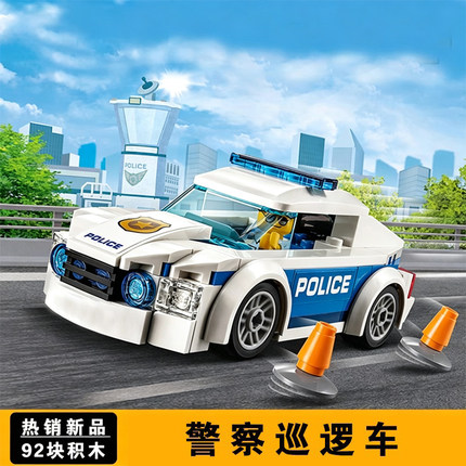 城市警察系列巡逻警车城市警车拼装拼插男孩女孩益智玩具礼物