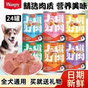 顽皮大罐头狗狗零食好肉系列犬用鲜封罐牛肉芝士鸭肉兔肉鹿肉