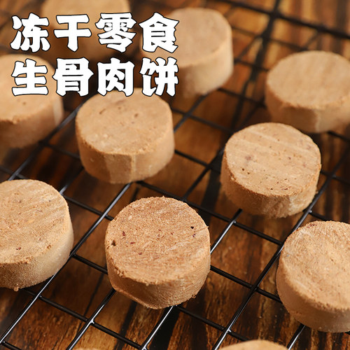 冻干生骨肉饼猫爪猫咪狗狗零食泰迪比熊小型犬幼犬磨牙棒奖励训练