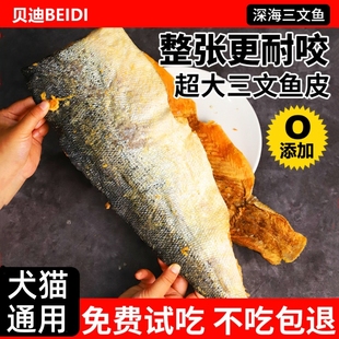 冻干三文鱼皮狗狗磨牙零食鱼尾富含鱼油猫咪通用磨牙棒耐咬