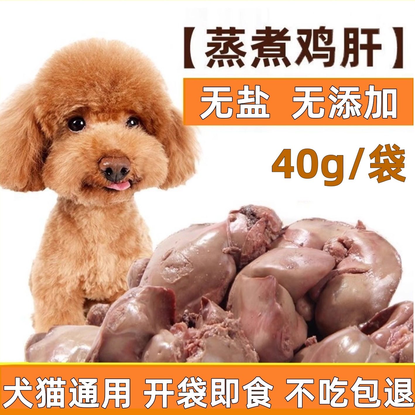 蒸煮牛肝鸡肝宠物狗狗猫咪零食水煮狗猫通用营养补水神器湿粮拌,宠物/宠物食品及用品,狗零食湿粮包/餐盒,淘宝优惠券,粉丝福利购,淘宝优惠卷