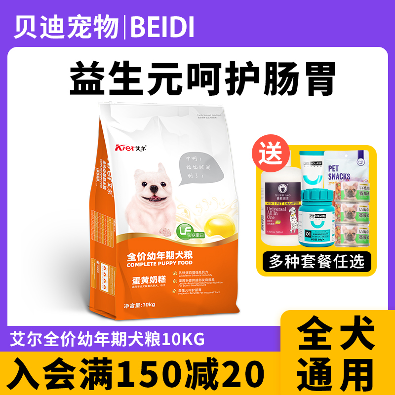 艾尔促吸收离乳期蛋黄奶糕幼犬