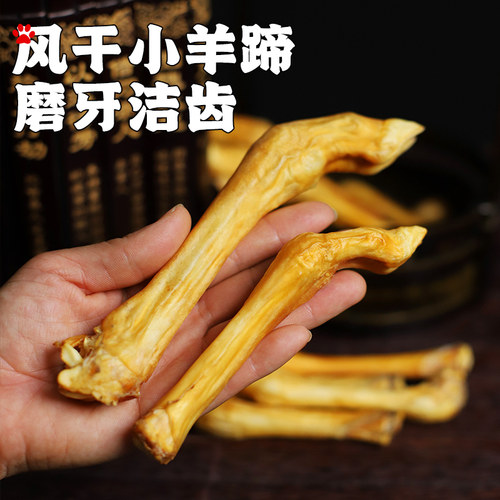 狗狗零食手工风干羊蹄骨宠物磨牙棒耐咬骨头训练奖励零食