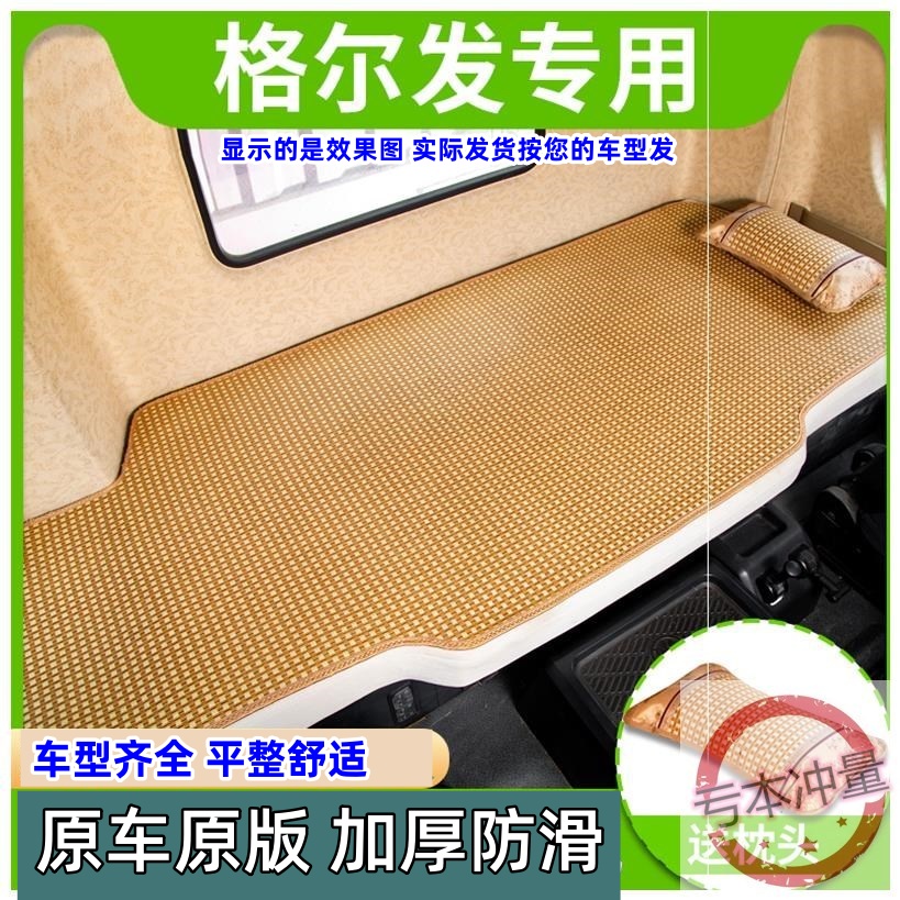 大运汉风江淮格尔发A35L A5X A5W K36L K5LK5W凉席大货车卧铺凉席