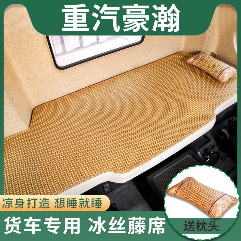 豪瀚N5GN5WN7GN7W浩瀚J5J7货车卧铺凉席竹席夏季冰丝藤席睡垫凉垫