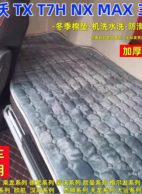 重汽豪沃TS7 t7h卧铺垫380 专用货车冬季通用床垫 TX MAX装饰棉垫