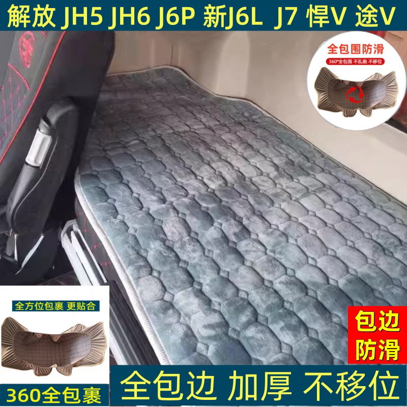 大货车解放JH6卧铺垫J6L冬季毛绒毯J6P卧铺套大j6保暖上下铺床垫