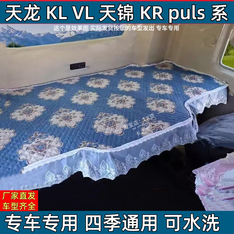 东风天锦KR PLUS VR KS新天龙KL VL旗舰KX货车卧铺垫加厚四季床垫