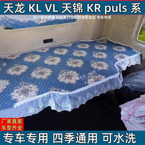 东风天锦KR PLUS VR KS新天龙KL VL旗舰KX货车卧铺垫加厚四季床垫