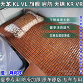 东风天龙KL旗舰KX天锦KRplus启航VL大货车夏季 麻将凉席竹块卧铺垫