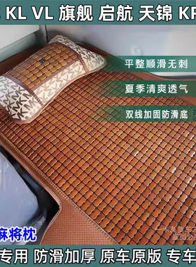 东风天龙KL旗舰KX天锦KRplus启航VL大货车夏季麻将凉席竹块卧铺垫
