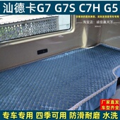 G5S G7H G7G5 大货车卧铺垫汕德卡G7S C7H专用四季 冰丝卧铺套床垫