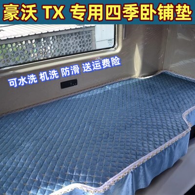 豪沃T7H/TH7卧铺垫重汽TX/380/336/MAX大货车驾驶室冬季棉垫床垫