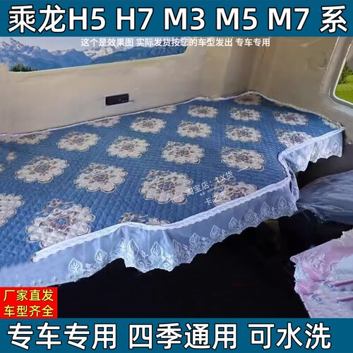乘龙H5V货车卧铺垫M3H7M7霸龙507T7T5专用四季驾驶室装饰床单用品