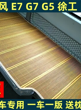 徐工汉风电车EV卧铺套徐工XG2 G7 E700 P9 P5专用夏季卧铺凉席垫