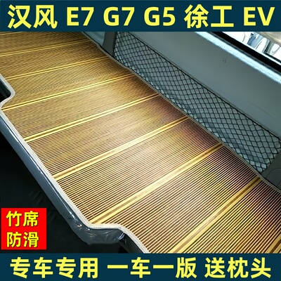 徐工汉风电车EV卧铺套徐工XG2 G7 E700 P9 P5专用夏季卧铺凉席垫