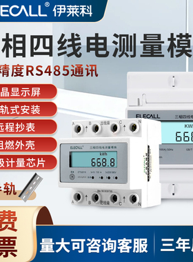 伊莱科三相四线电度表互感器数显电表电子导轨式380v100A电能工业