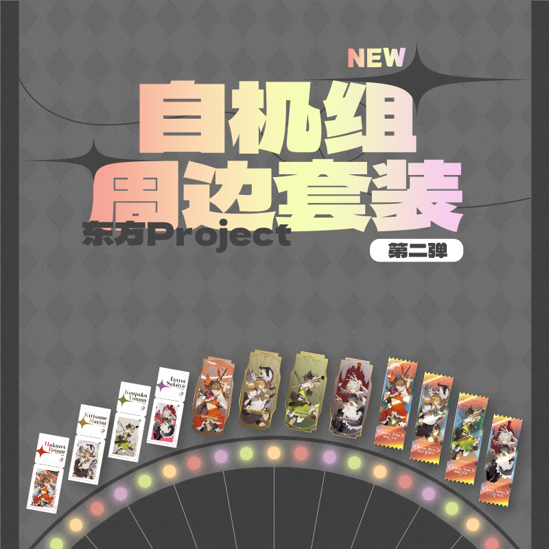 【自营】东方Project自机组周边第1-2弹 摆件灵梦魔理沙咲夜妖梦 模玩/动漫/周边/娃圈三坑/桌游 动漫徽章/立牌 原图主图