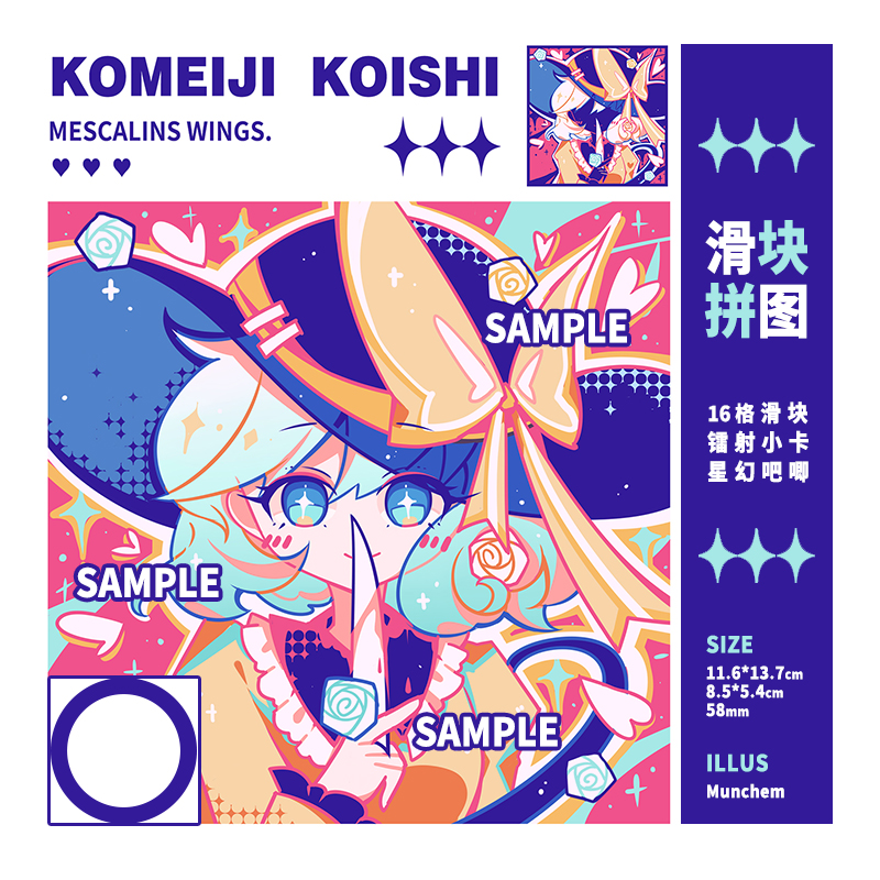 【墨斯卡林之翼】东方古明地恋滑块拼图镭射卡吧唧【竹屋通贩】