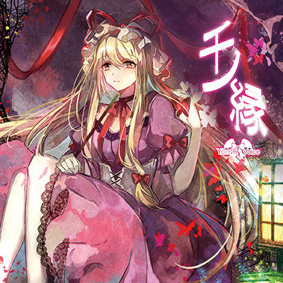 【yonder voice】东方project 千ノ縁【囧仙子通贩】