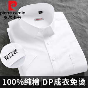 皮尔卡丹纯棉DP成衣免烫白色衬衫男士长袖短袖商务正装职业蓝衬衣