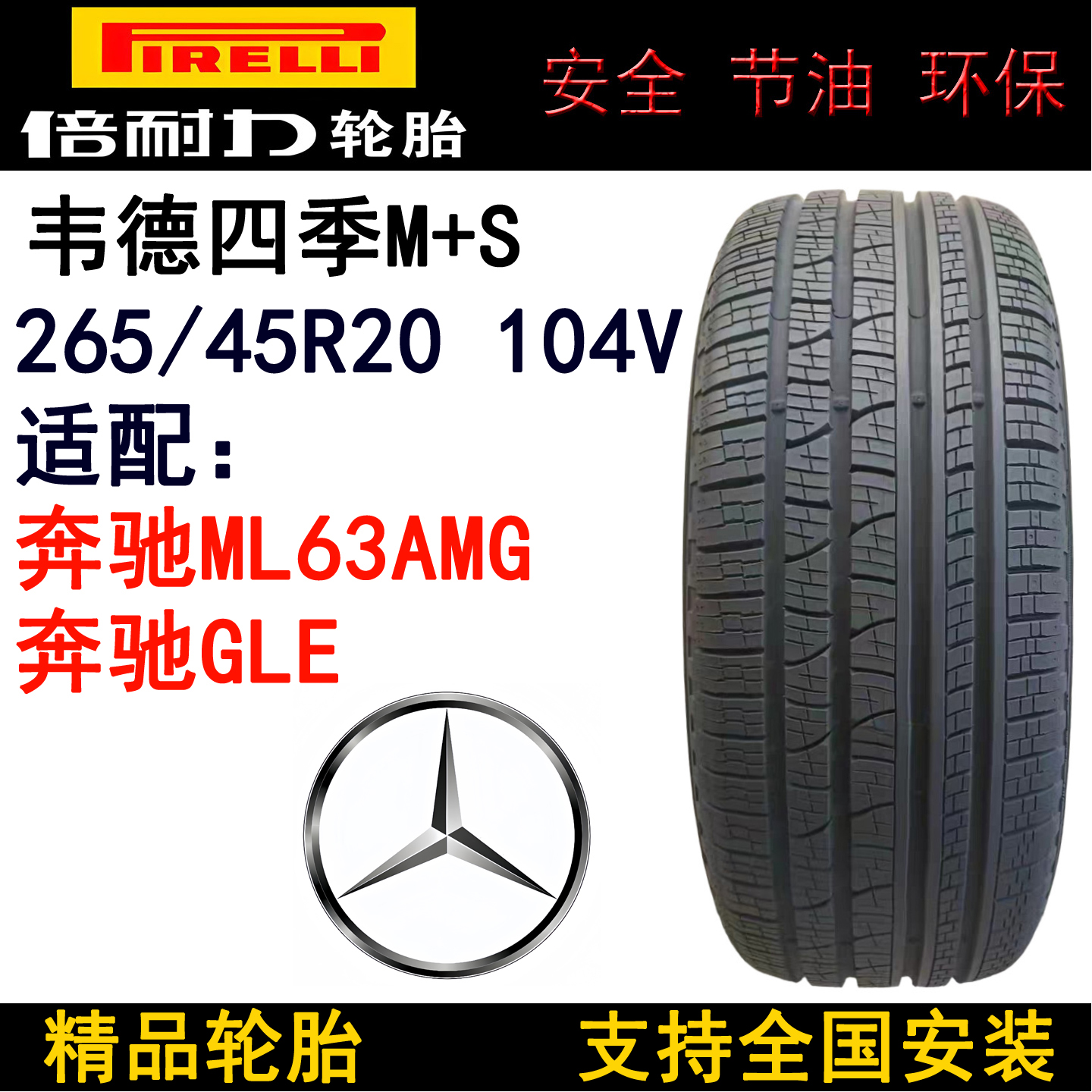 倍耐力轮胎265/45R20104V